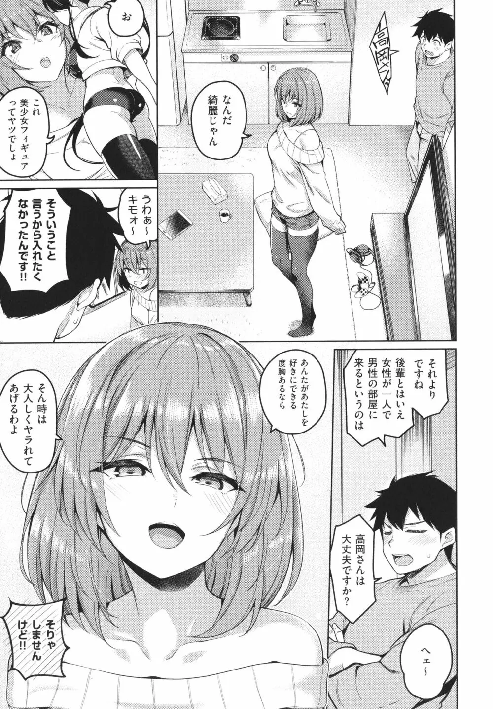 彼女はスキだらけ Page.156