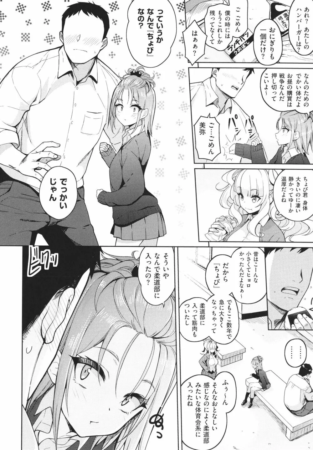 彼女はスキだらけ Page.177