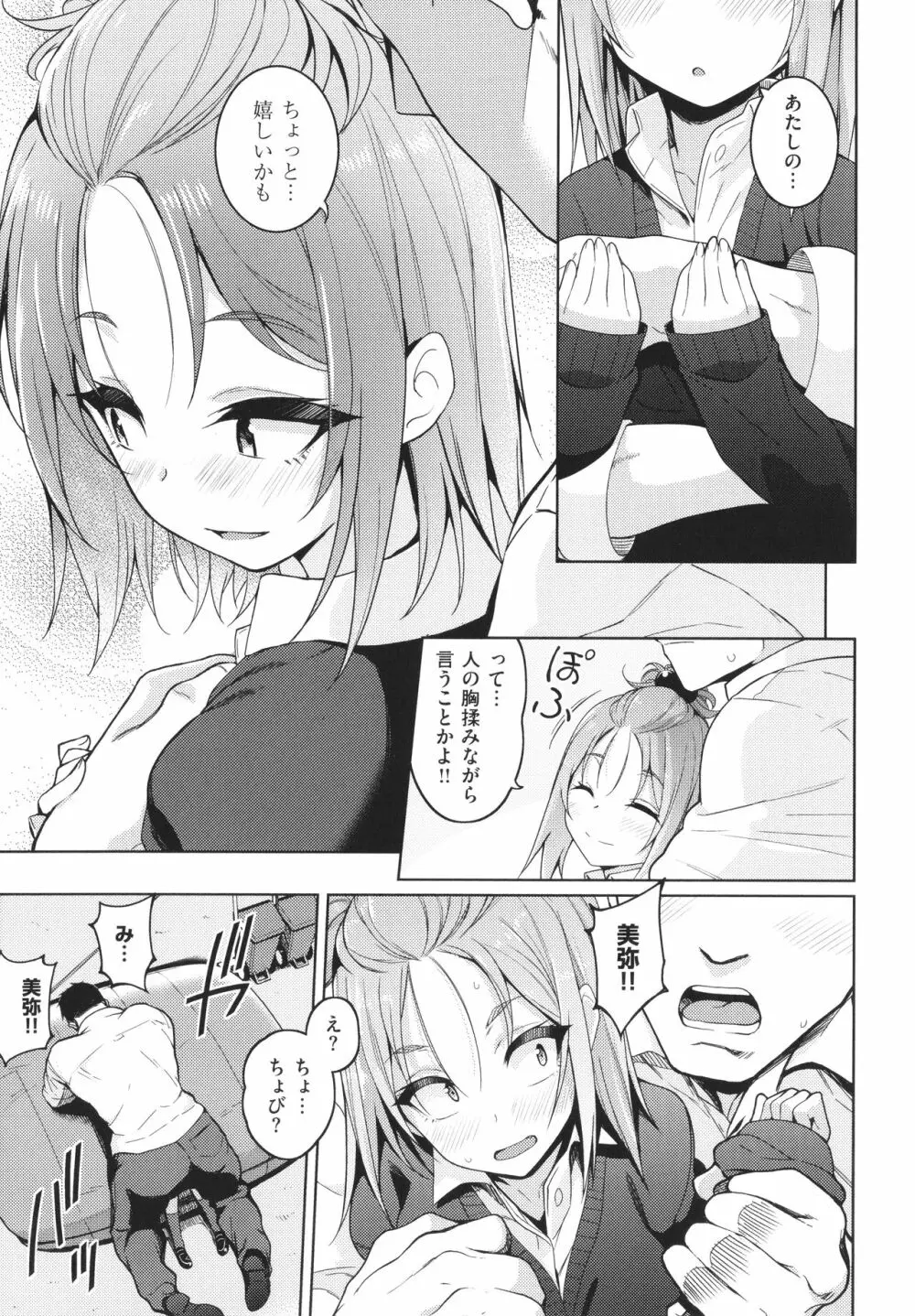 彼女はスキだらけ Page.184