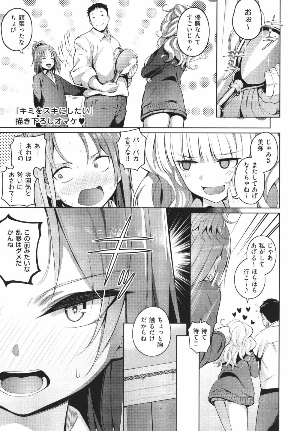 彼女はスキだらけ Page.200