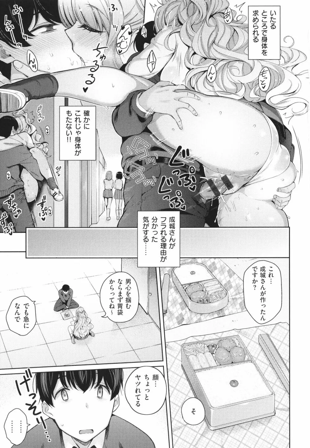 彼女はスキだらけ Page.22