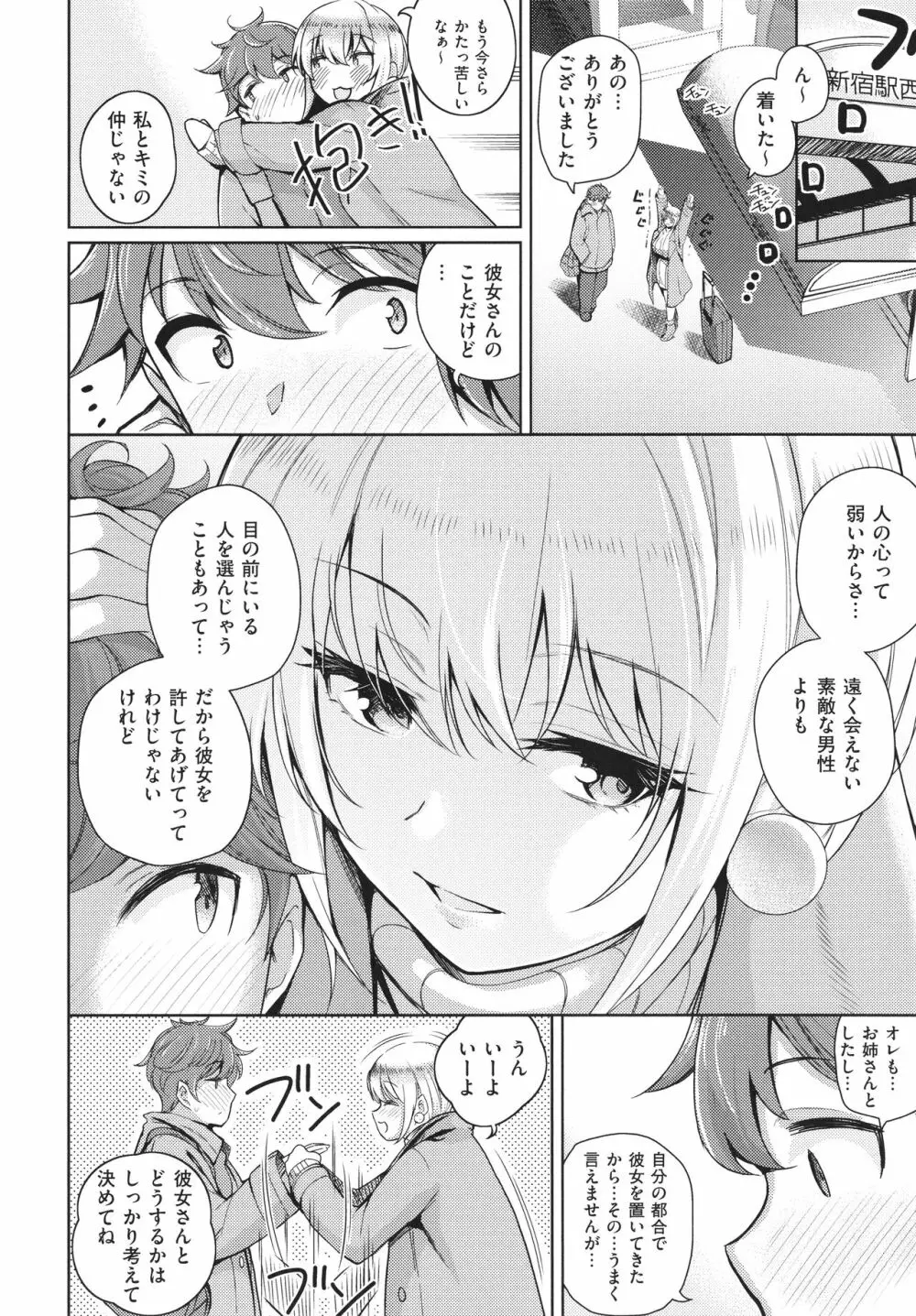 彼女はスキだらけ Page.233