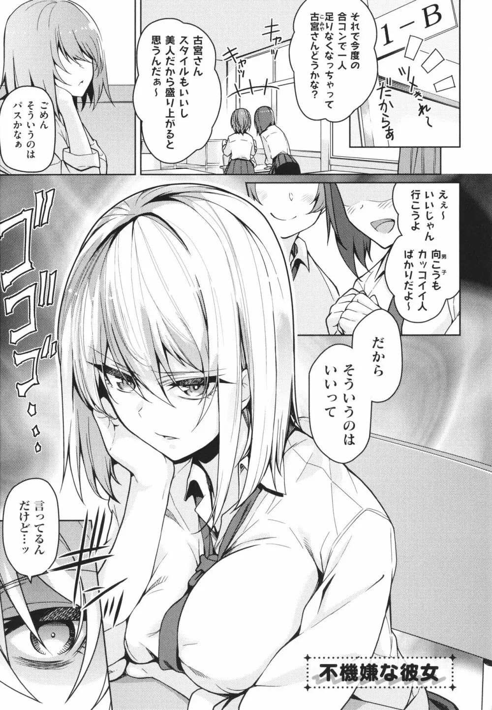 彼女はスキだらけ Page.40