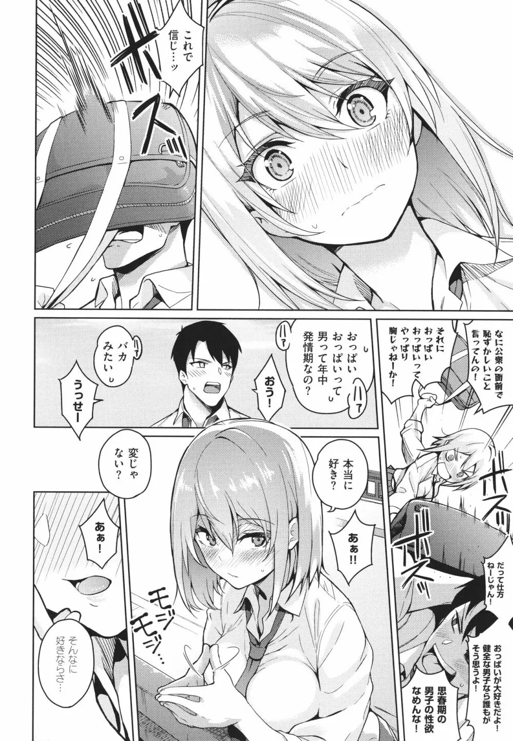 彼女はスキだらけ Page.47