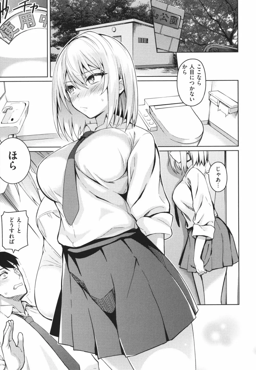 彼女はスキだらけ Page.48