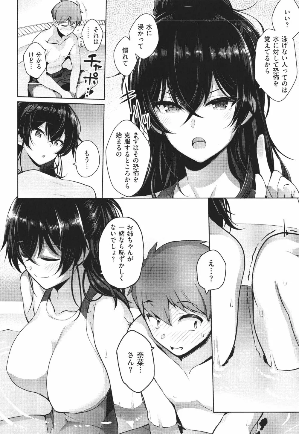 彼女はスキだらけ Page.71