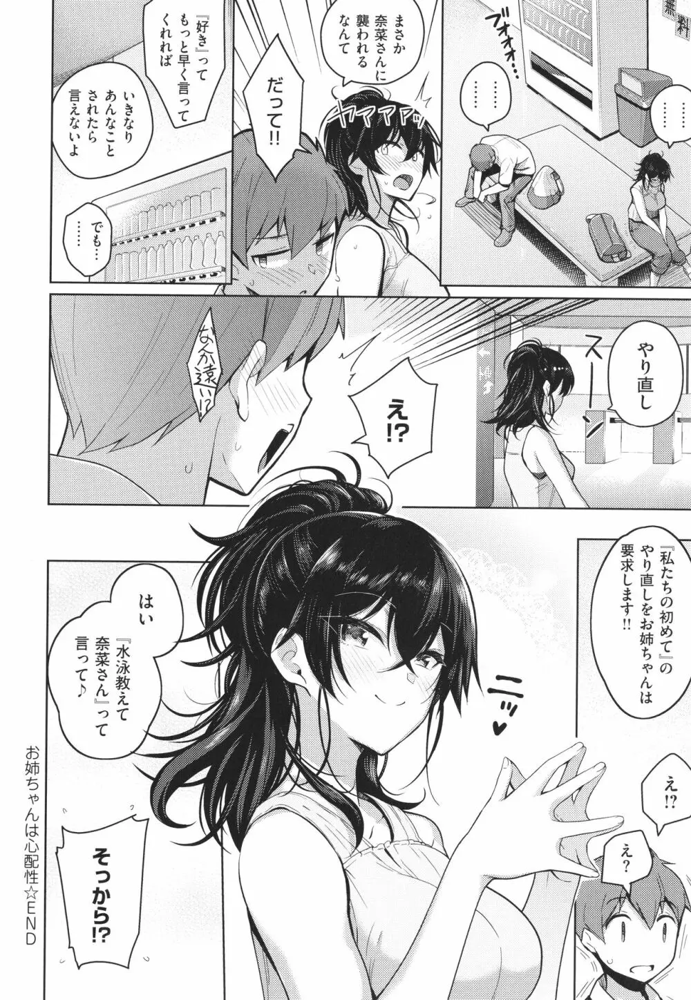 彼女はスキだらけ Page.93