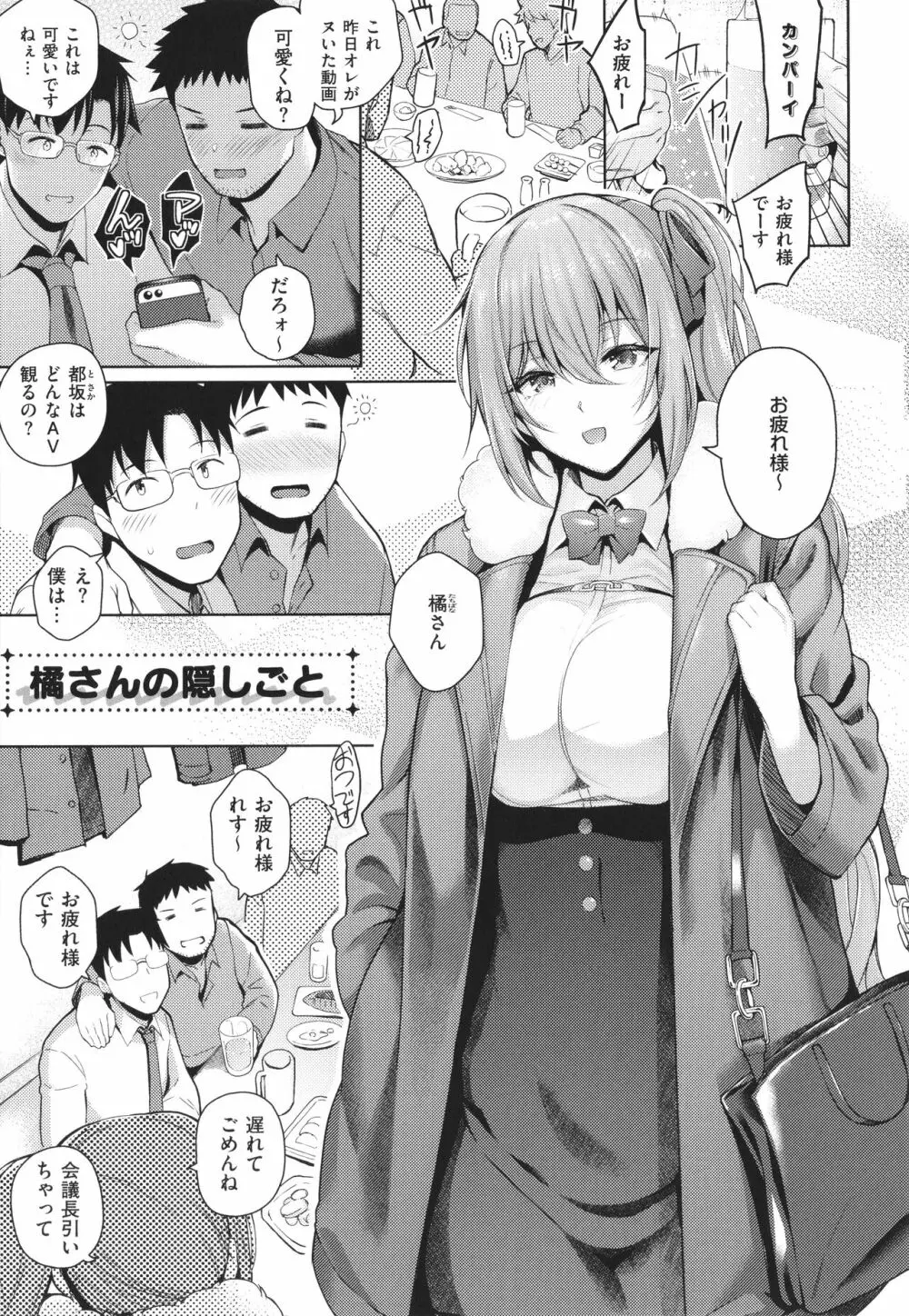 彼女はスキだらけ Page.96