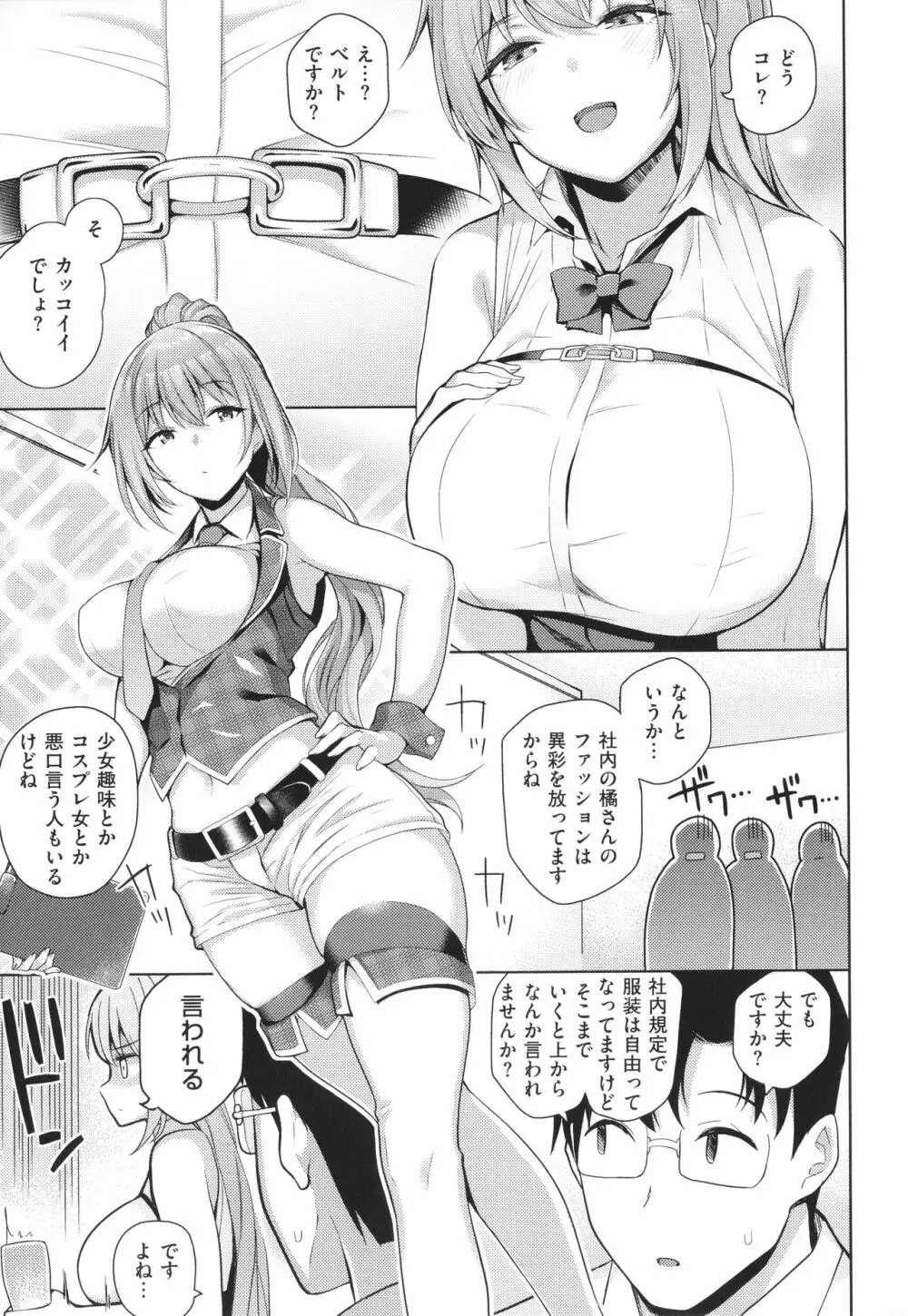 彼女はスキだらけ Page.98