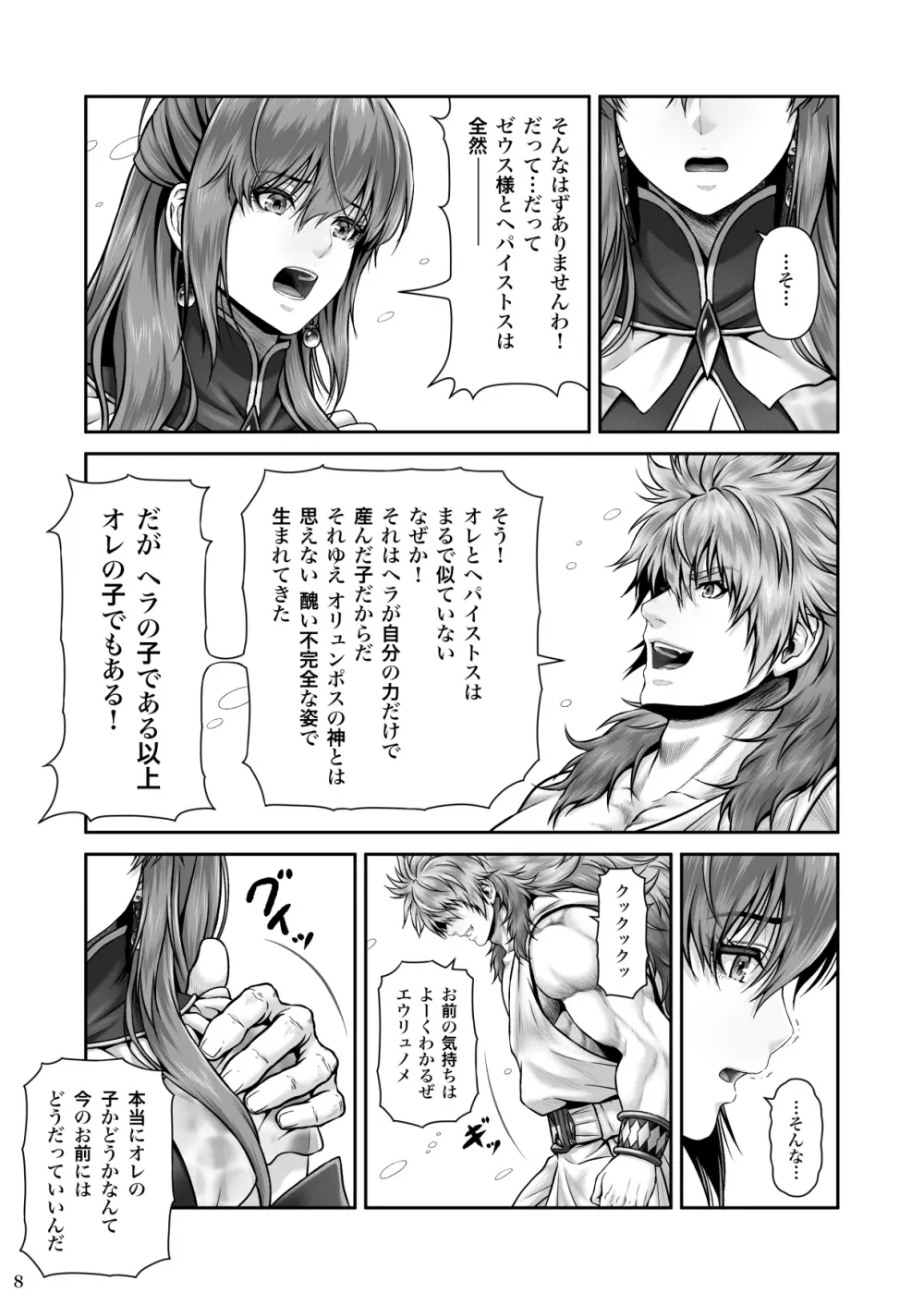 RETURN THE FAVOR～愛と暴欲の恩返し～ Page.10