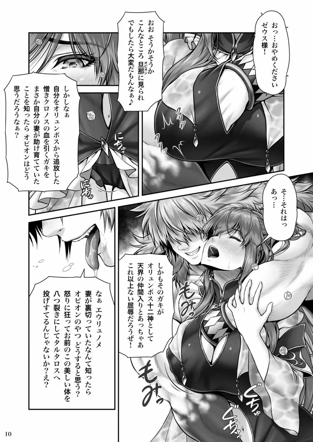 RETURN THE FAVOR～愛と暴欲の恩返し～ Page.12