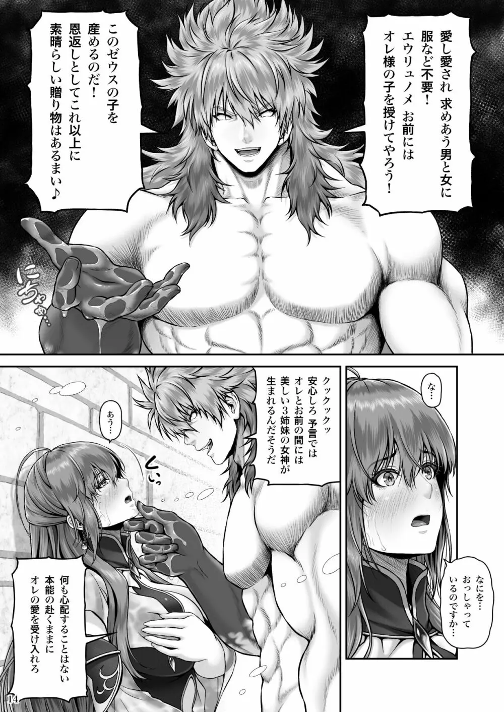 RETURN THE FAVOR～愛と暴欲の恩返し～ Page.16