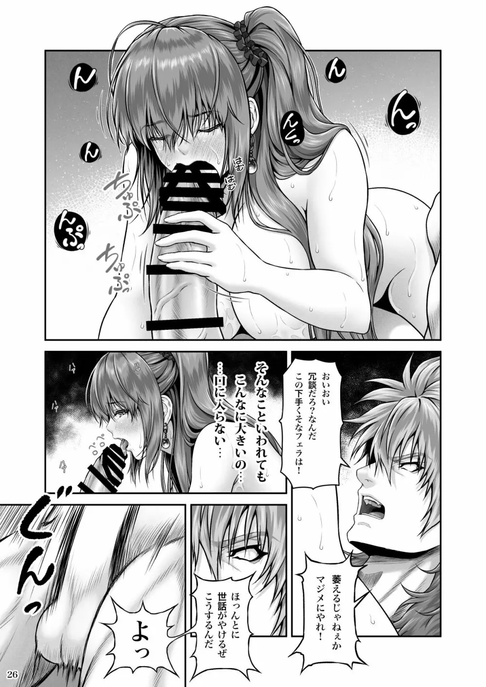 RETURN THE FAVOR～愛と暴欲の恩返し～ Page.28