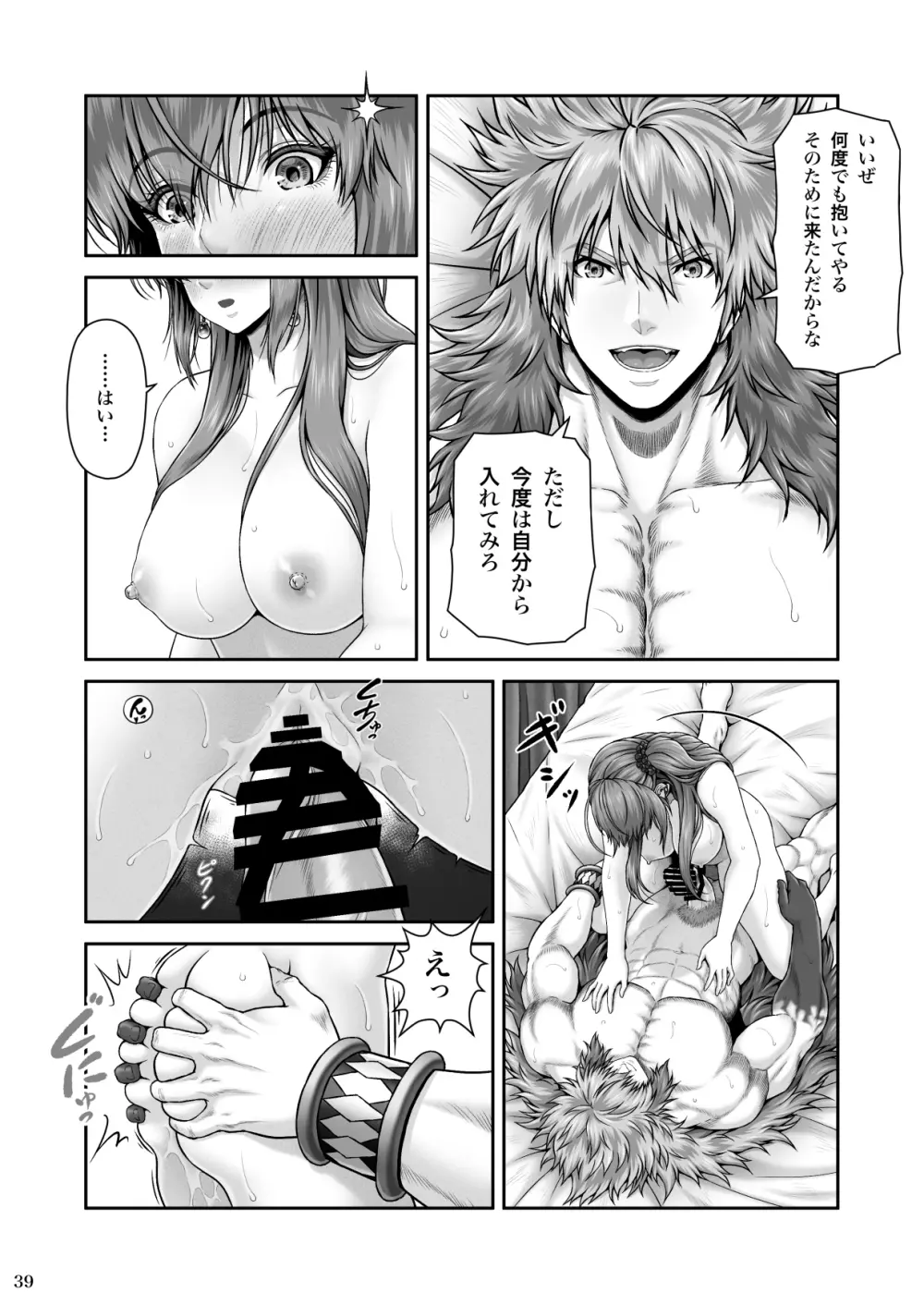 RETURN THE FAVOR～愛と暴欲の恩返し～ Page.41