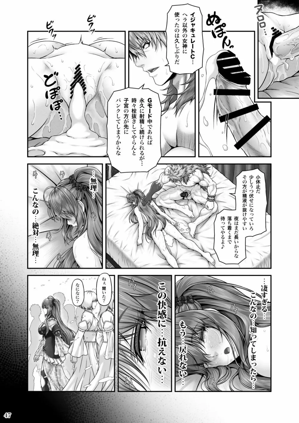 RETURN THE FAVOR～愛と暴欲の恩返し～ Page.49