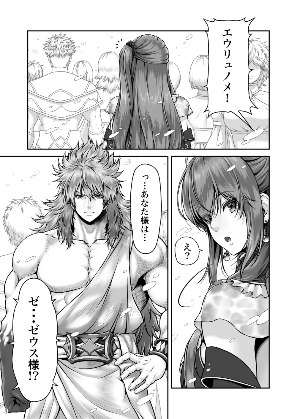 RETURN THE FAVOR～愛と暴欲の恩返し～ Page.5