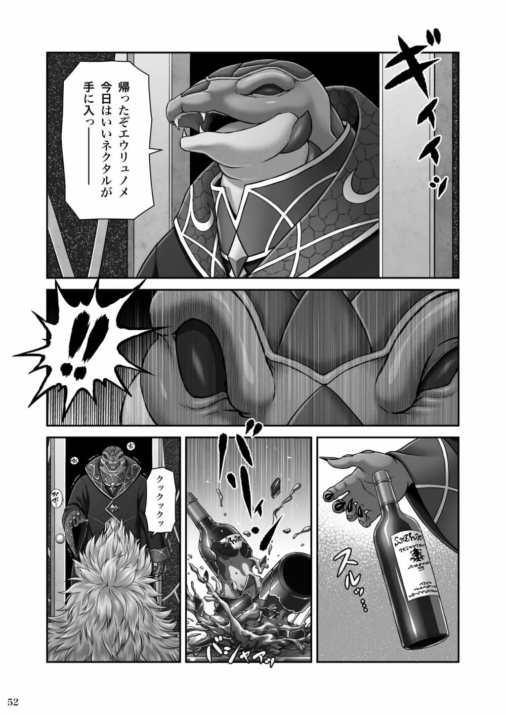 RETURN THE FAVOR～愛と暴欲の恩返し～ Page.54