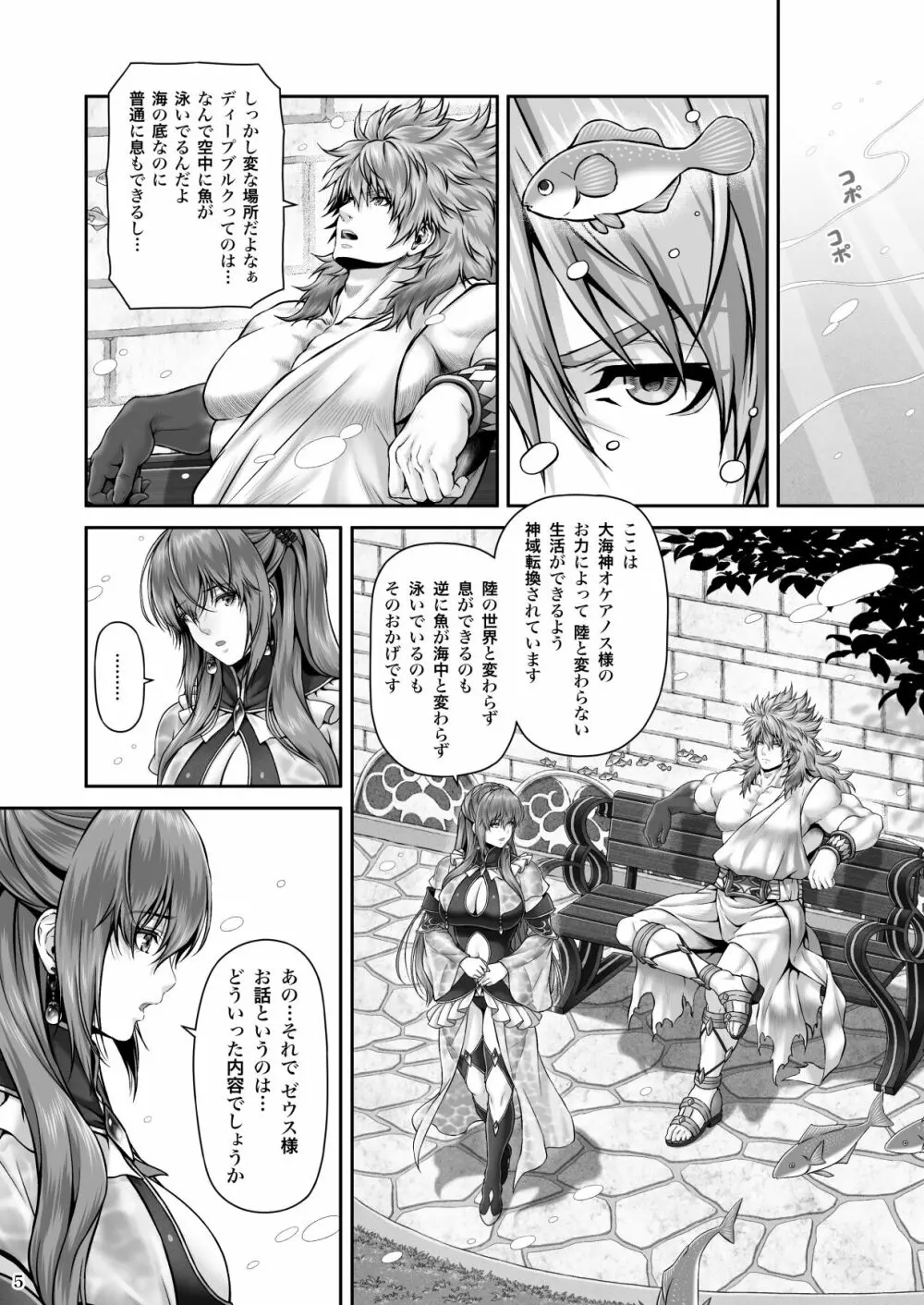 RETURN THE FAVOR～愛と暴欲の恩返し～ Page.7