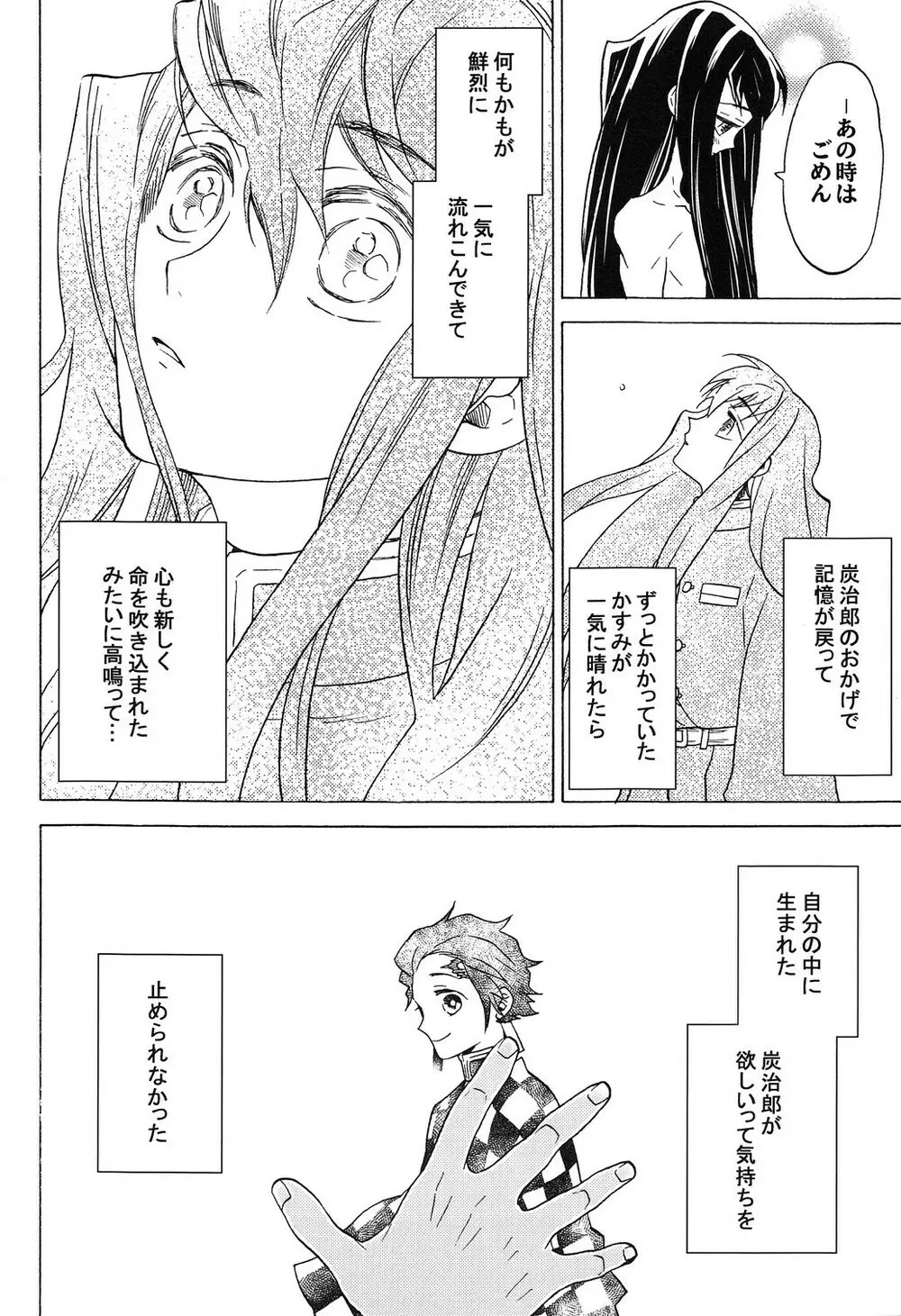 夜明けに響く、ころころと。 Page.11