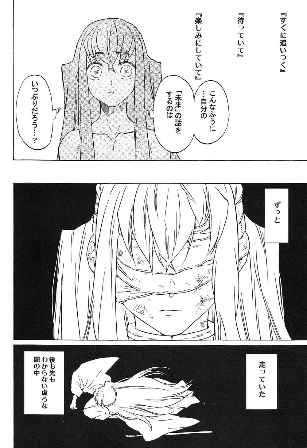 夜明けに響く、ころころと。 Page.15