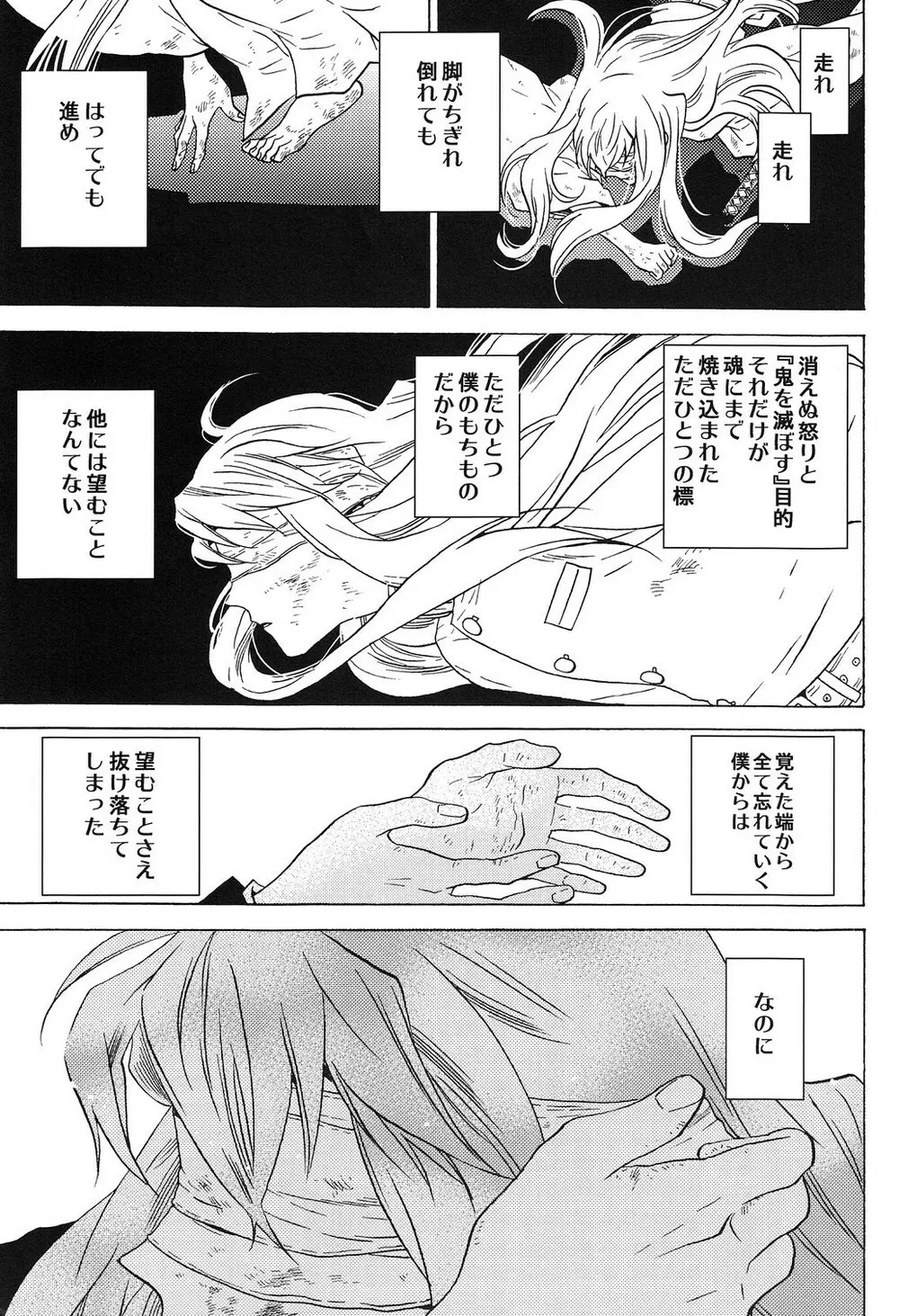 夜明けに響く、ころころと。 Page.16