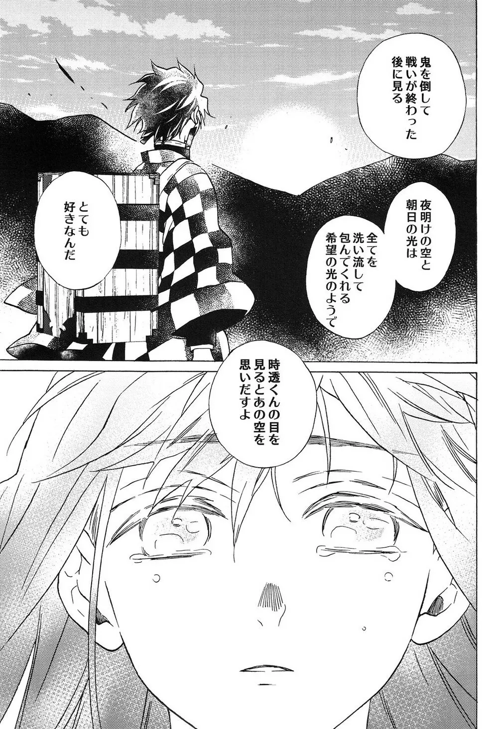 夜明けに響く、ころころと。 Page.20