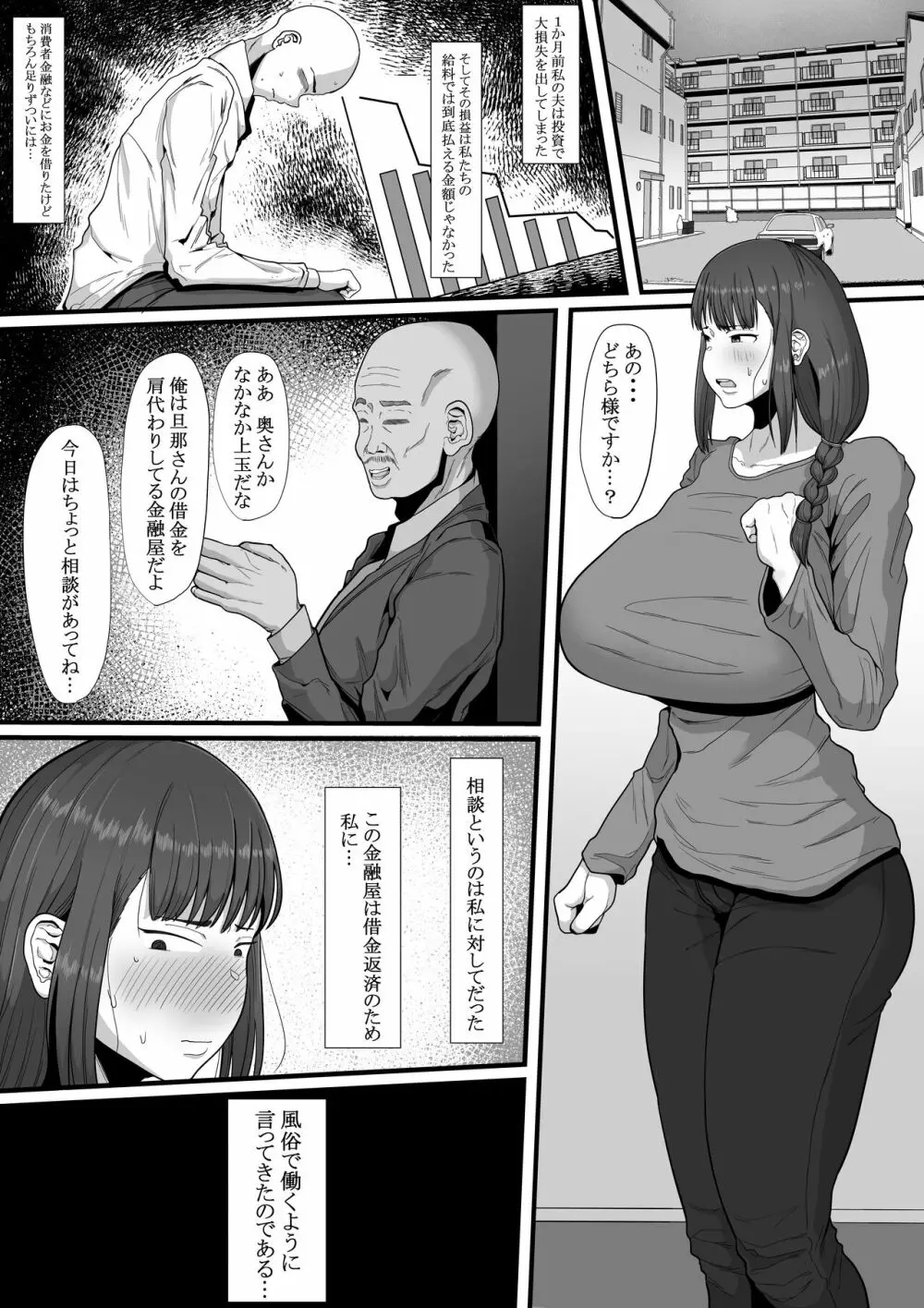 ふたなり 人妻 なあ ･･･ 明日 から 風俗 で 働い て くれ ない か 風俗 堕ち Page.3