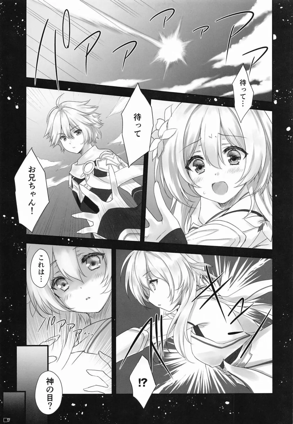 甘雨ちゃんは、ヌクモリティを待っている。 Page.6