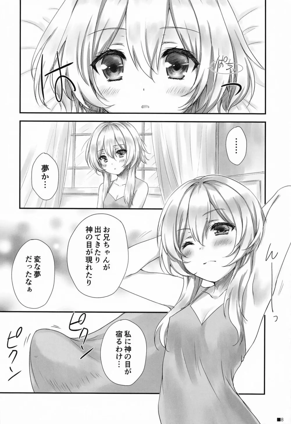 甘雨ちゃんは、ヌクモリティを待っている。 Page.7