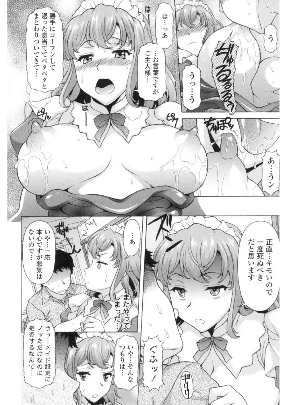 欲乳ミルフ刻 Page.101