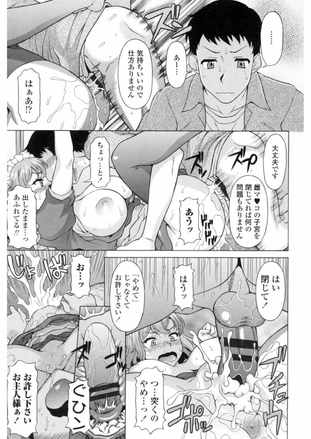 欲乳ミルフ刻 Page.112