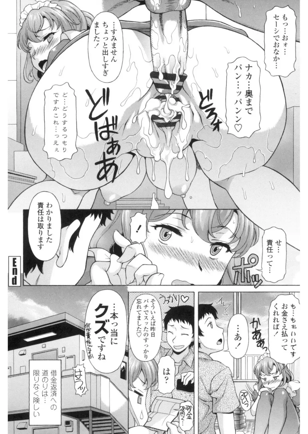 欲乳ミルフ刻 Page.119