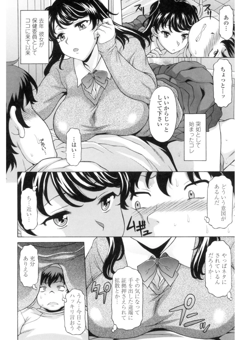 欲乳ミルフ刻 Page.147