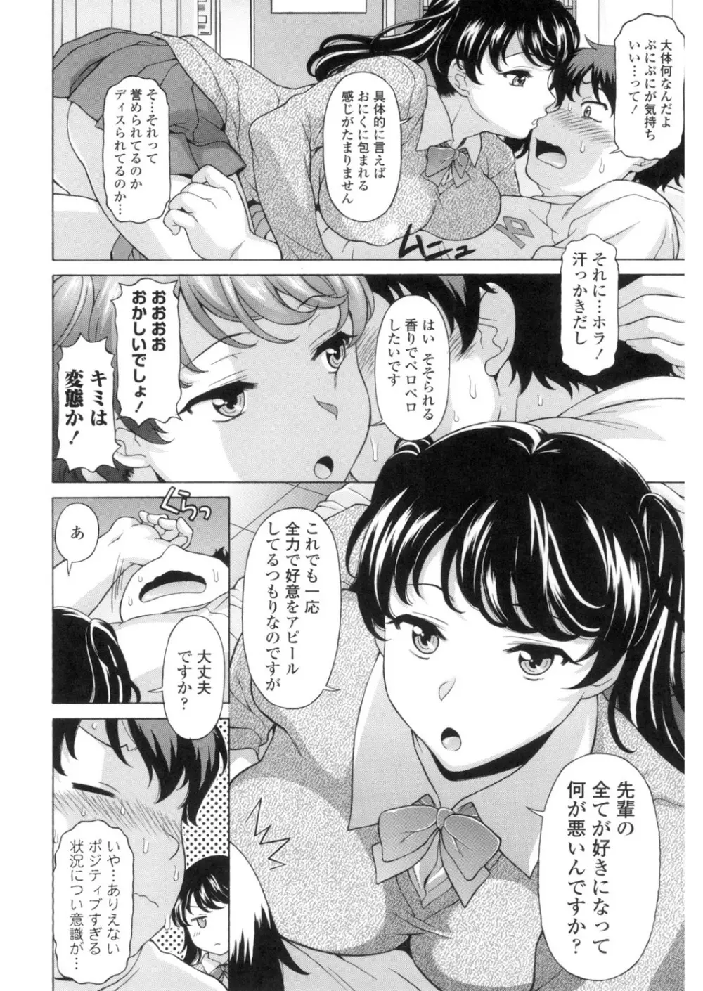 欲乳ミルフ刻 Page.149