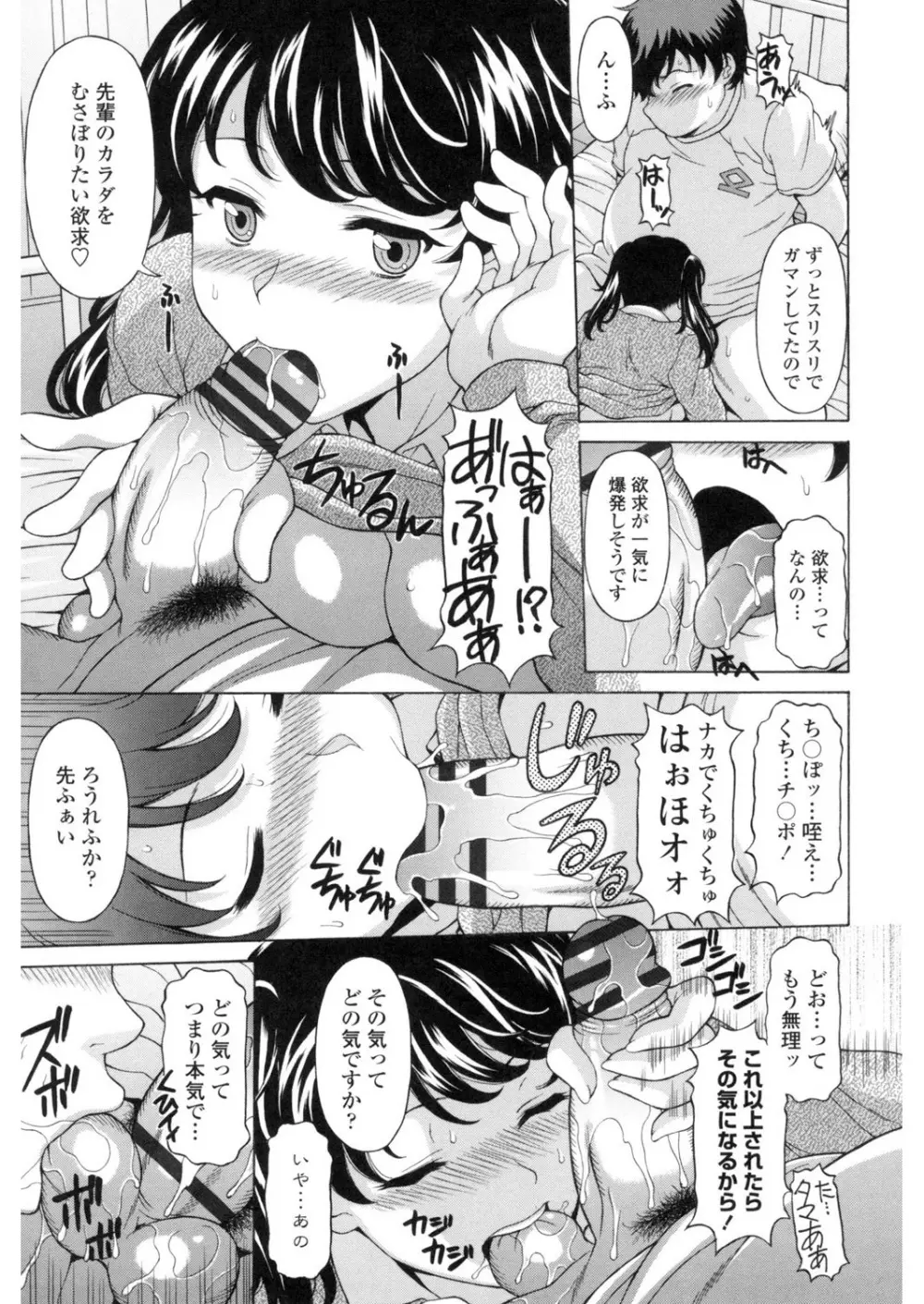 欲乳ミルフ刻 Page.152