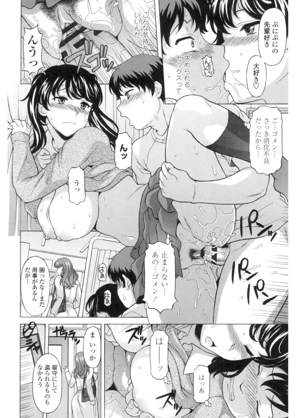 欲乳ミルフ刻 Page.163