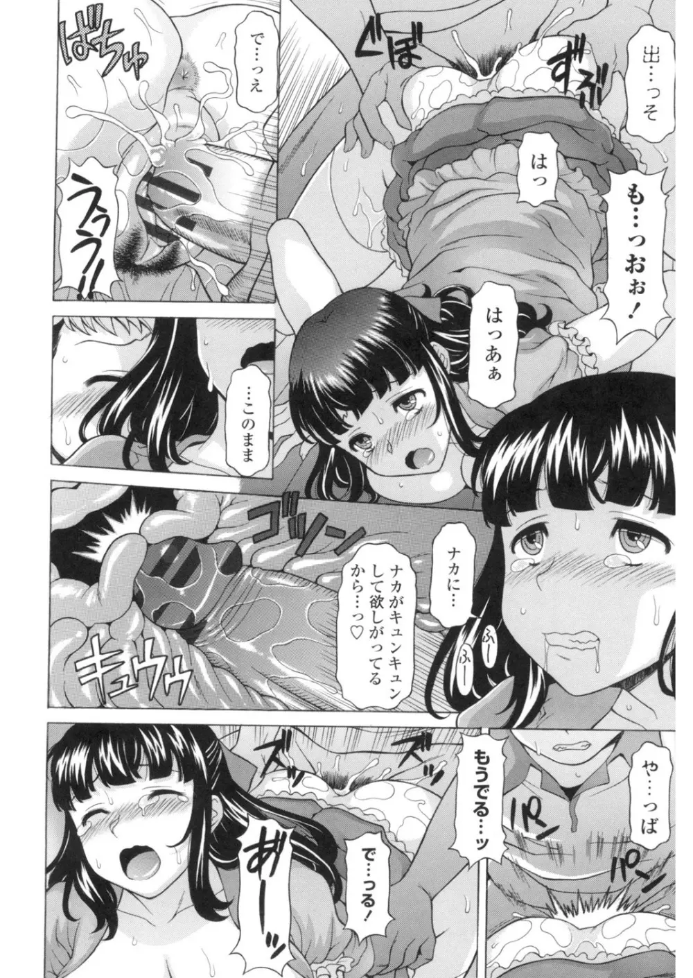 欲乳ミルフ刻 Page.25