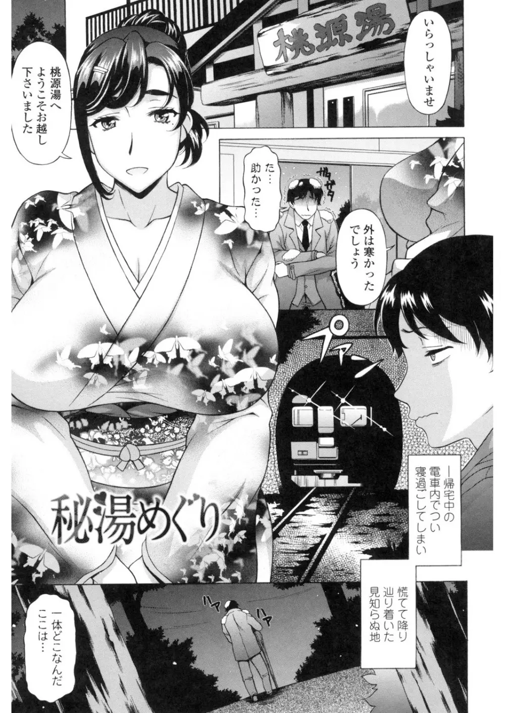 欲乳ミルフ刻 Page.28