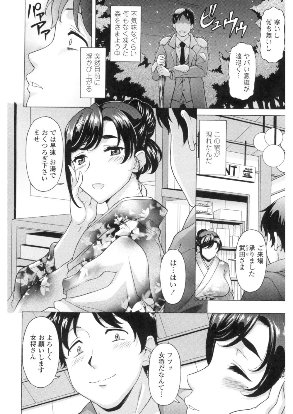 欲乳ミルフ刻 Page.29