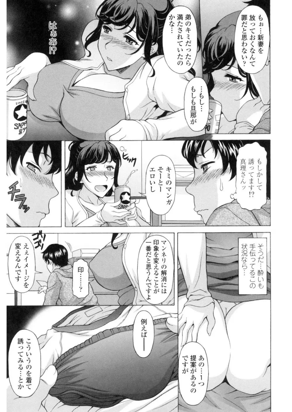 欲乳ミルフ刻 Page.76