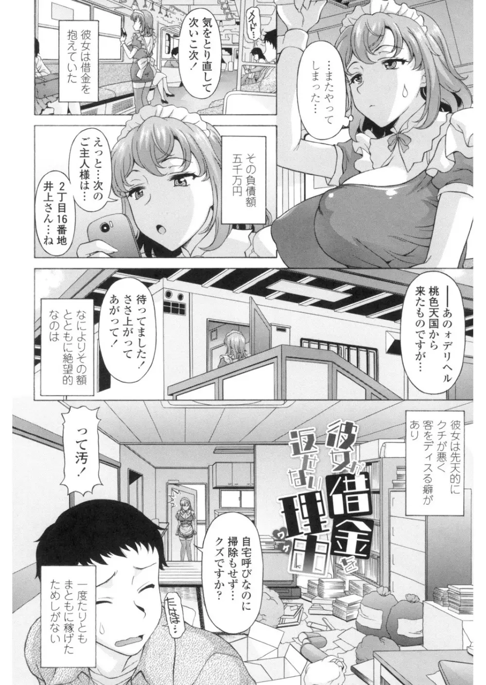 欲乳ミルフ刻 Page.97