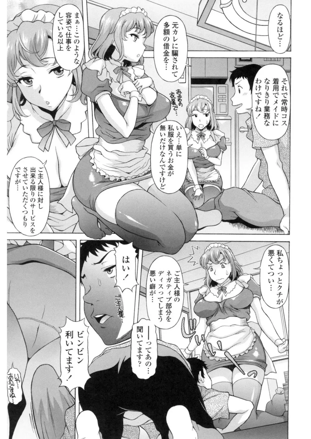 欲乳ミルフ刻 Page.98