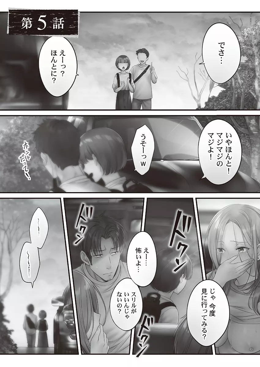 寝取りエステで、今夜、妻が…。 媚肉編 Page.107