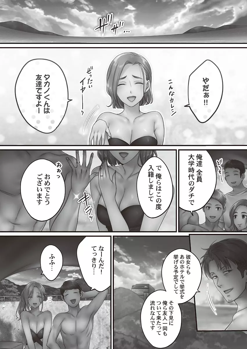 寝取りエステで、今夜、妻が…。 媚肉編 Page.11