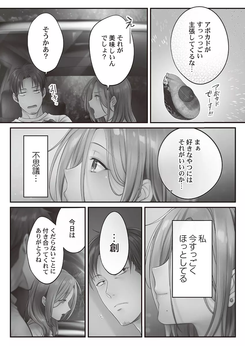 寝取りエステで、今夜、妻が…。 媚肉編 Page.117