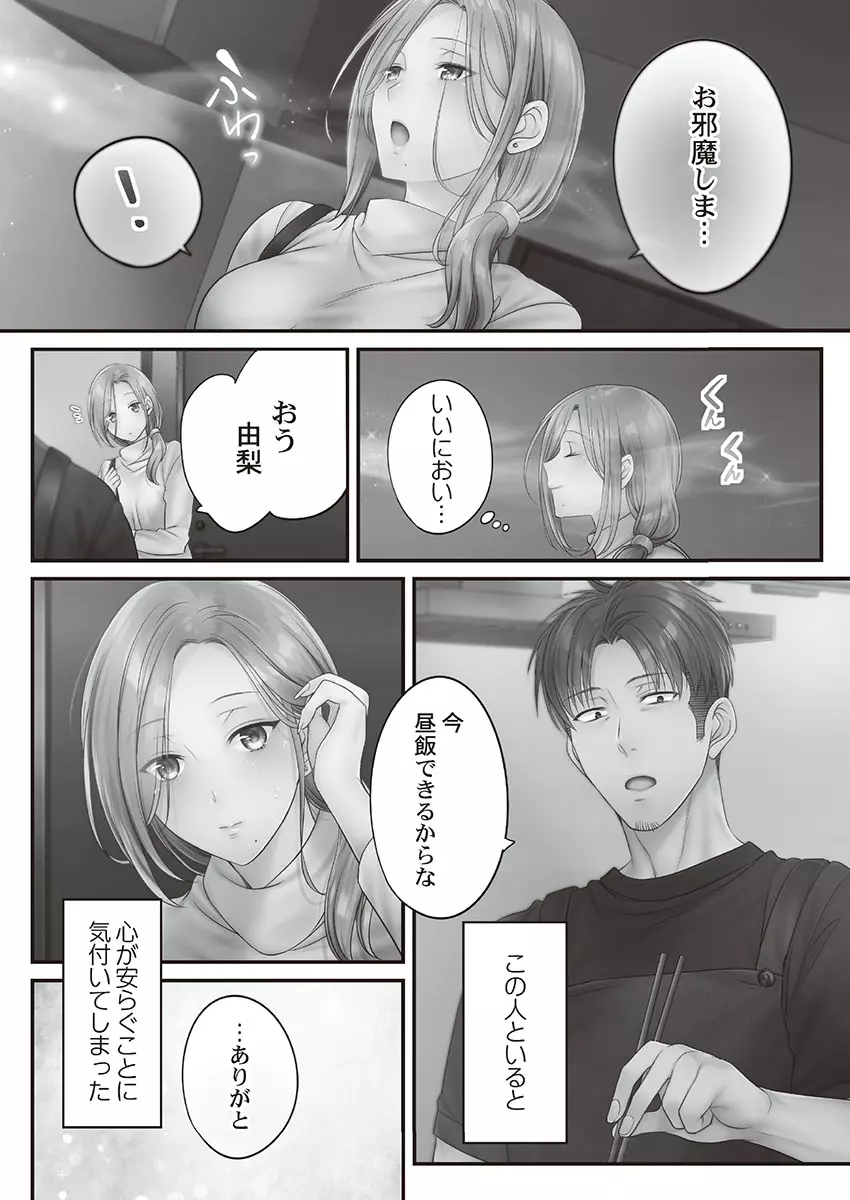 寝取りエステで、今夜、妻が…。 媚肉編 Page.123