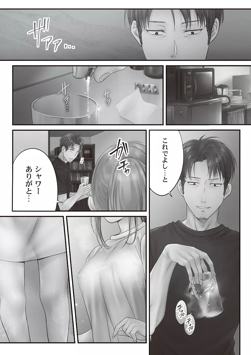 寝取りエステで、今夜、妻が…。 媚肉編 Page.128