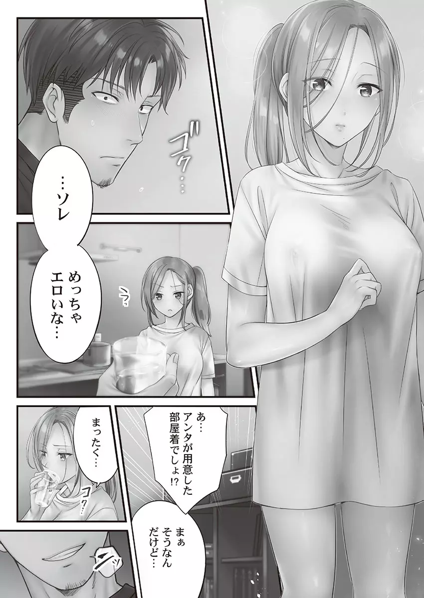 寝取りエステで、今夜、妻が…。 媚肉編 Page.129