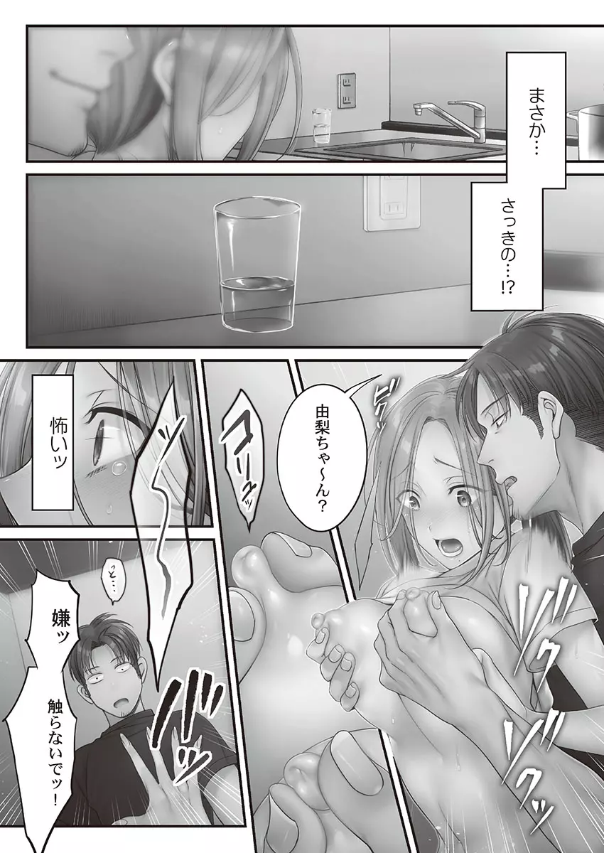 寝取りエステで、今夜、妻が…。 媚肉編 Page.134