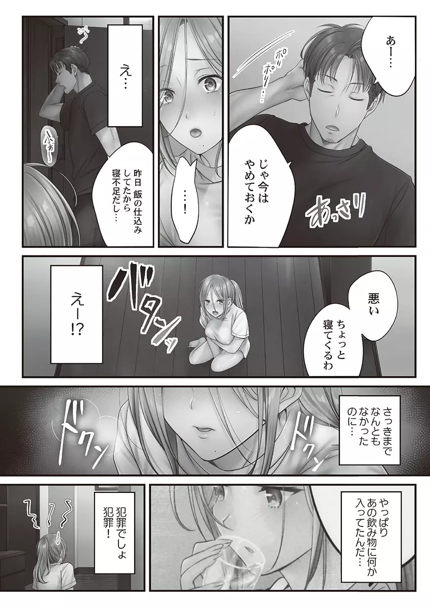 寝取りエステで、今夜、妻が…。 媚肉編 Page.135